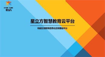 星立方 網際星辰，民族教育產品揚帆出海
