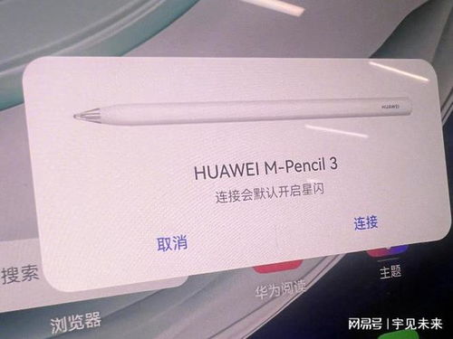 華為MatePad Pro首發星閃技術 網際星辰引領平板交互新紀元